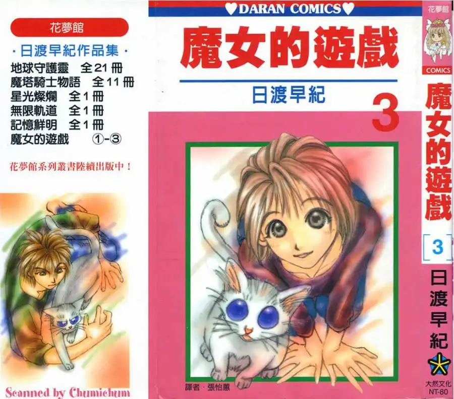 Cosmo na Bokura! Chapter 9 1